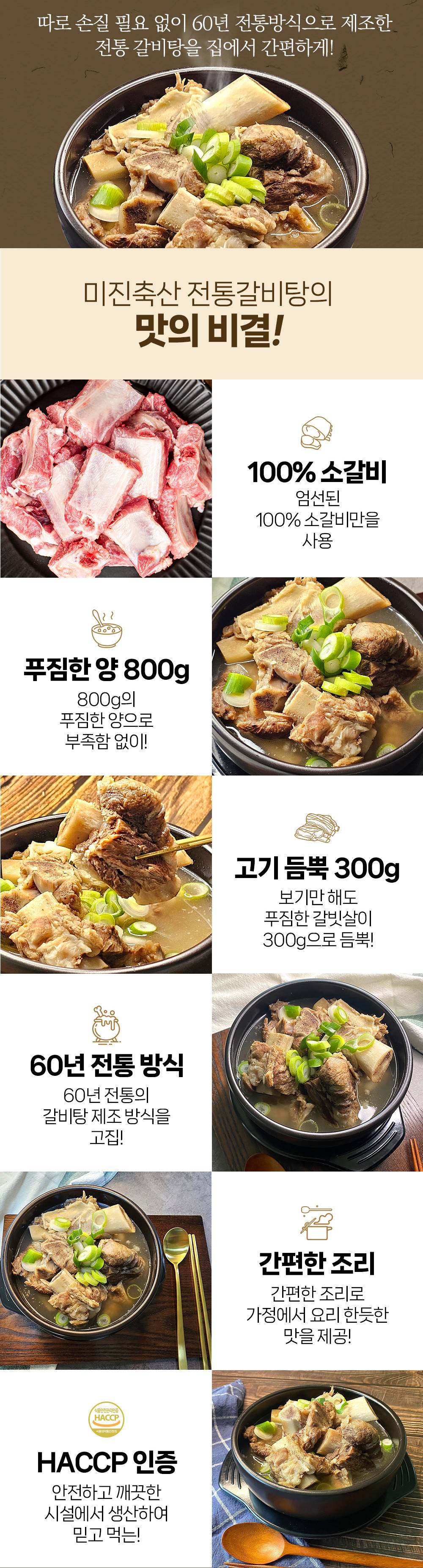 미진미트 갈비탕·밀키트 상세 안내 5