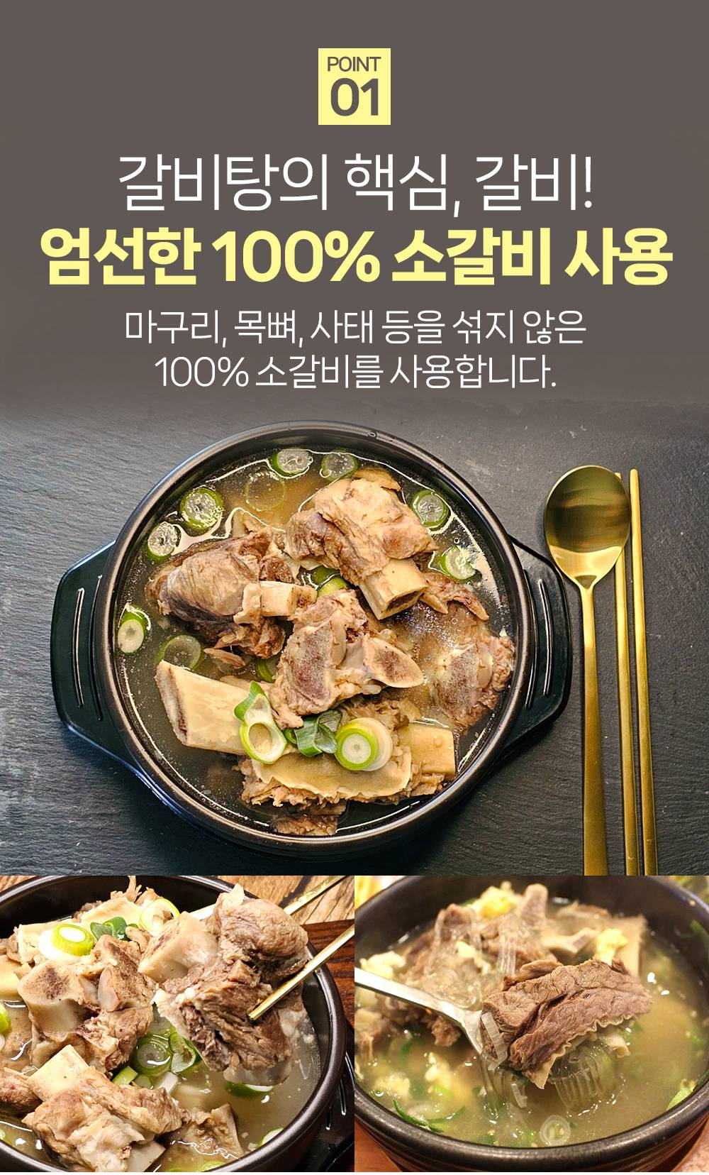 미진미트 갈비탕·밀키트 상세 안내 6