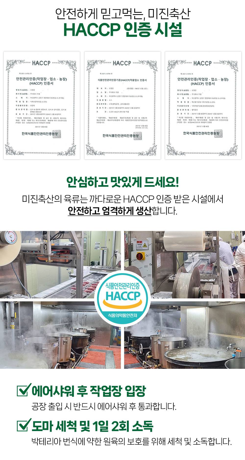 미진미트 갈비탕·밀키트 상세 안내 8