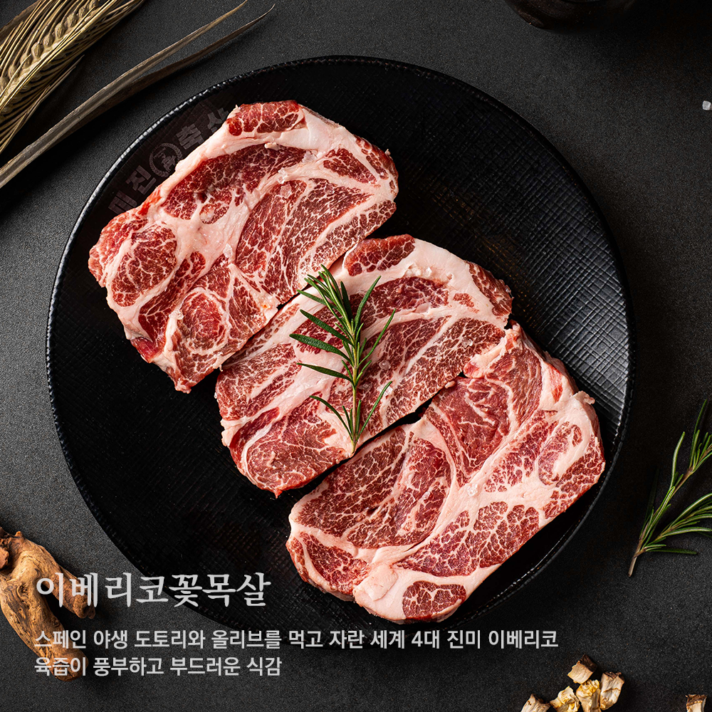 이베리코 꽃목살 상품 사진
